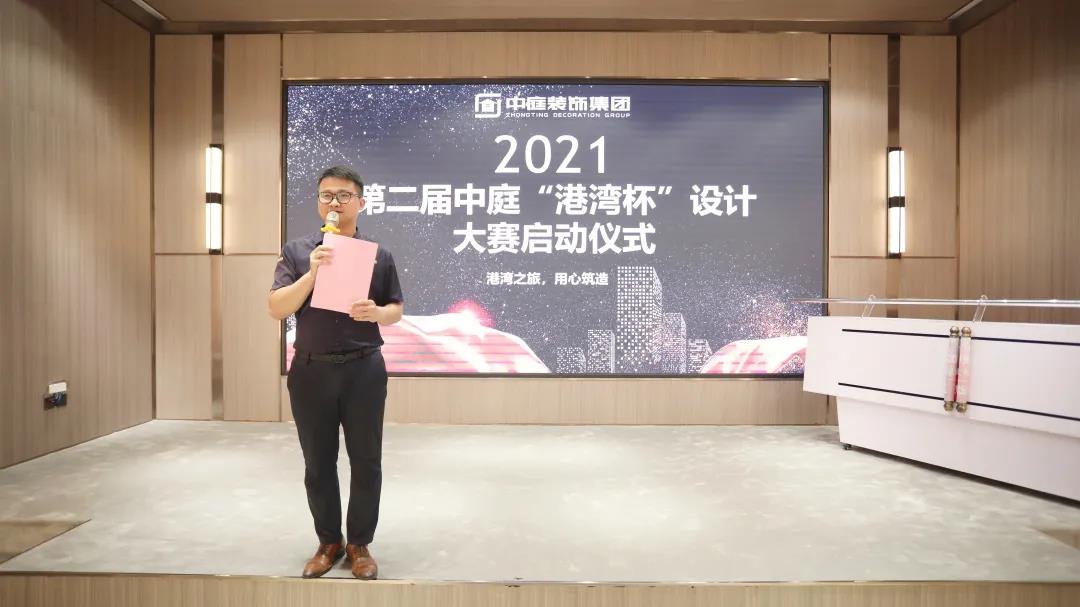 筑家有術(shù)，用心服務(wù) | 2021中庭“港灣杯”設(shè)計(jì)大賽啟動