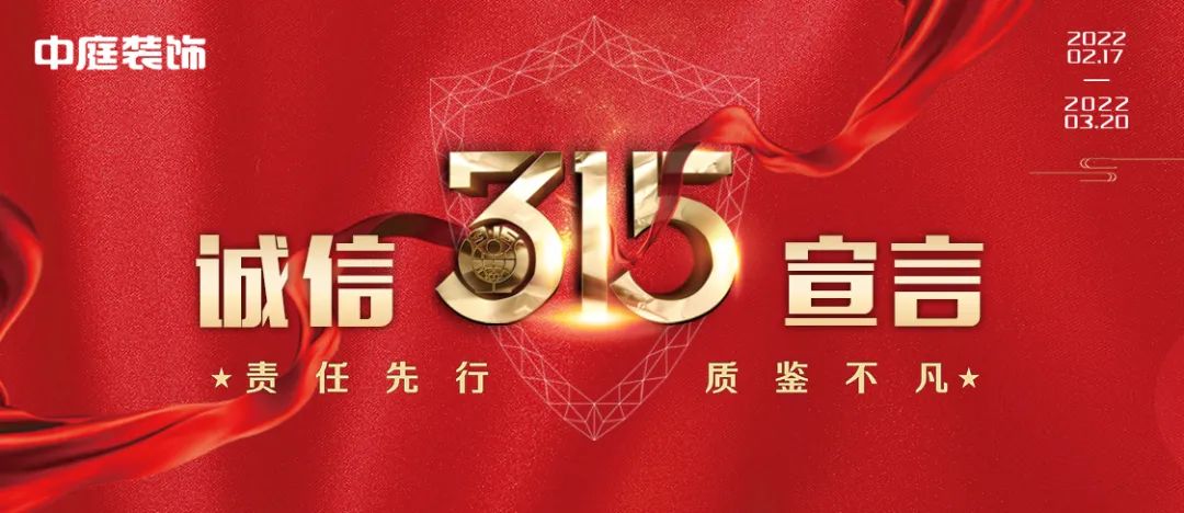 中庭裝飾（柳州旗艦店）｜315誠信活動，九重豪禮大放送！