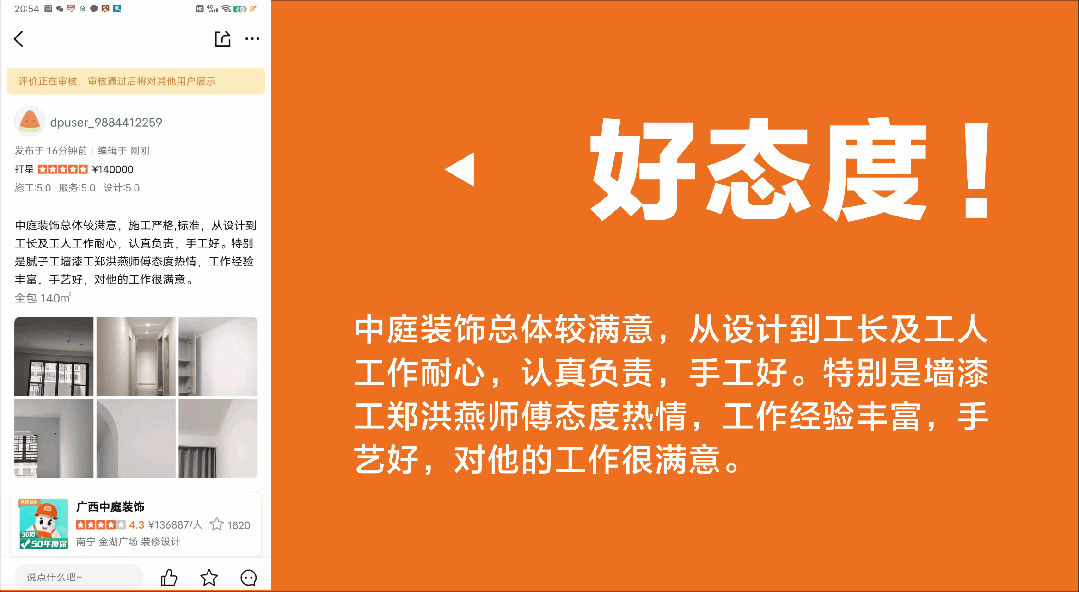 好匠人在中庭，好工藝放心裝