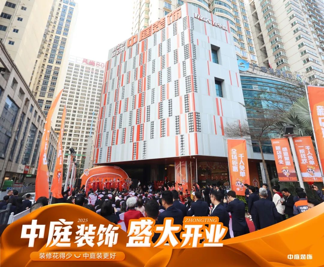 家裝服務煥新啟航！中庭裝飾南寧總部2萬㎡旗艦店盛大開業(yè)