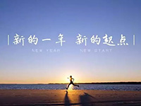 中庭裝飾集團(tuán)丨新年開工第一天，擼起袖子加油干！