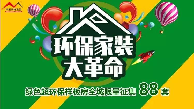 環(huán)保家裝大革命來(lái)襲！”年中裝修，我就選中庭裝飾！