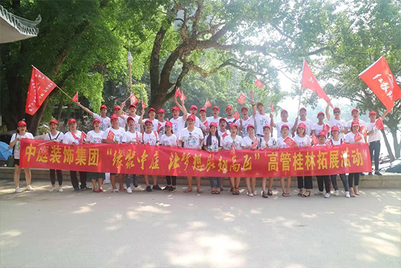 公司高管旅游丨感恩于心，回饋于行，中庭相伴，桂林之旅