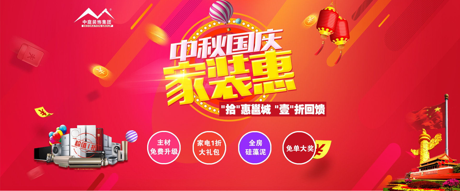 中秋國(guó)慶裝修必看 ▏“拾”惠邕城，“壹”折回饋?。?！