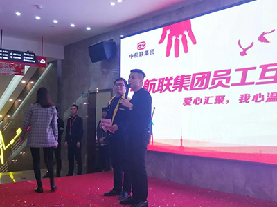 中航聯(lián)集團員工互助基金會 | 愛心匯聚，我心溫暖