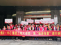 《集團工地大巡檢》第十五期 | 聚焦3·15，將“保質(zhì)保量”進行到底！
