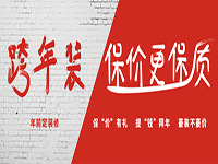 不看不知道，一看嚇一跳。跨年裝修的好處原來這么多！