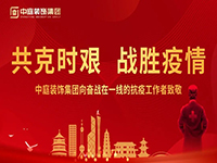 共克時艱，“疫”不容辭！中庭集團向一線抗疫工作者捐贈防疫物資