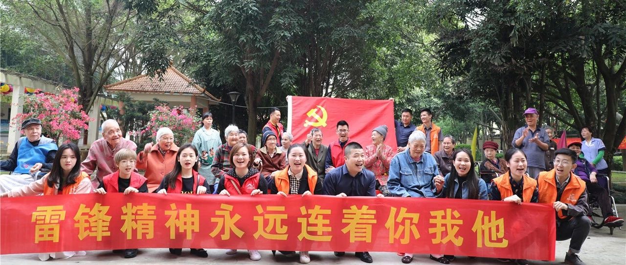 【先鋒引領(lǐng)，凝心聚力】三月學雷鋒，情暖敬老院