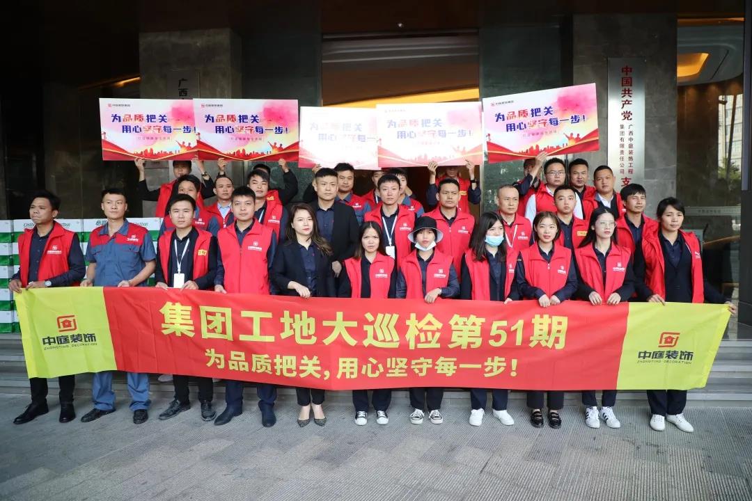 集團(tuán)工地大巡檢丨為品質(zhì)把關(guān)，用心堅守每一步