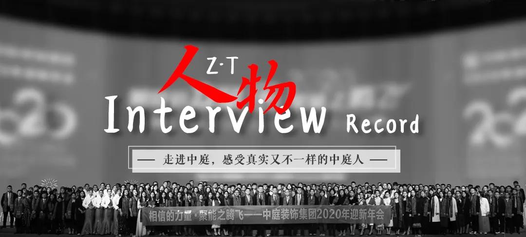 榜樣力量 | 走進(jìn)中庭，感受真實又不一樣的中庭人