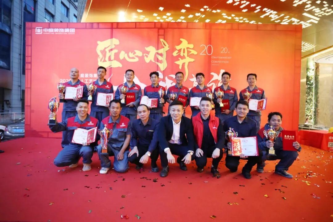 匠心對弈·舍我其誰——中庭裝飾集團(tuán)2020年匠人工藝比賽成功舉辦！